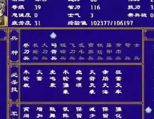 三国群侠传吃技能_1