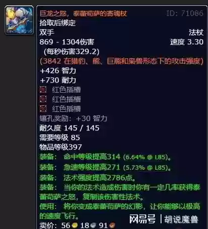 驱魔85级武器哪个好插图