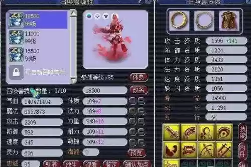 梦幻西游泪妖过度插图