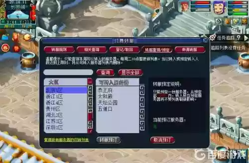 梦幻西游哪里看转区_1