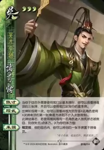 三国杀诸葛恪技能是什么插图