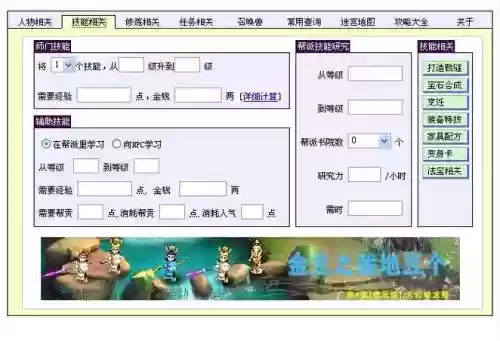 门派技能消耗计算器_2插图