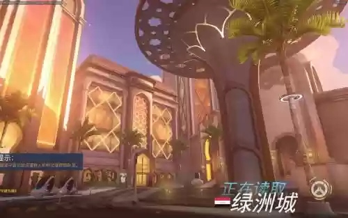 守望先锋绿洲城攻略插图