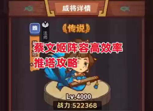 蔡文姬咸鱼阵容搭配