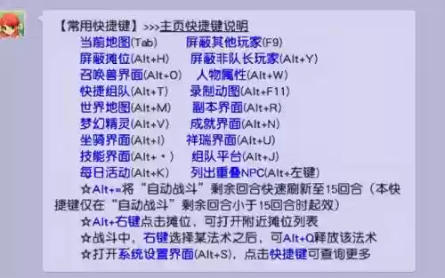 梦幻西游2瑞祥快捷键插图