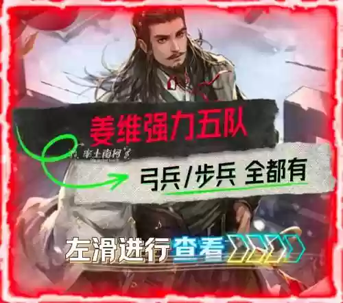 姜维阵容搭配率土之滨_1