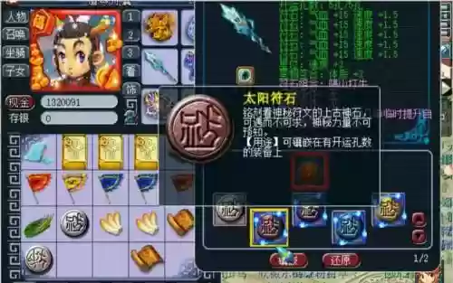 梦幻西游符石蓝蓝白_1