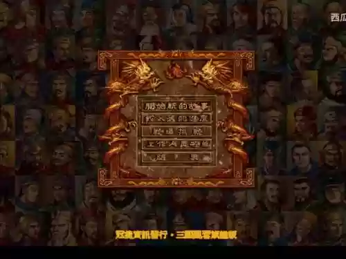 风云三国统一攻略_1