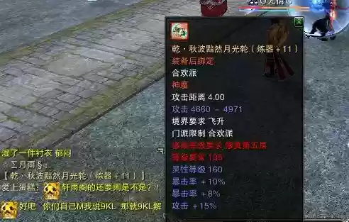诛仙飞升青罗乾装备插图