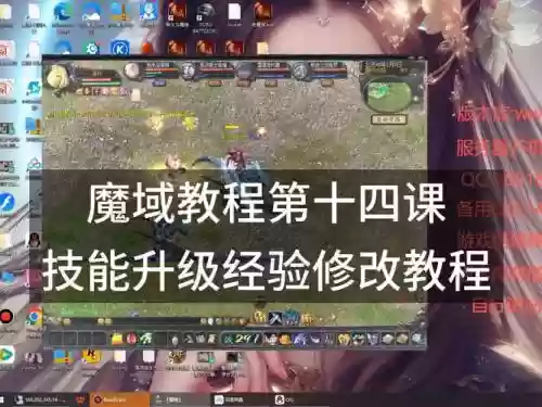 魔域人物技能升级插图