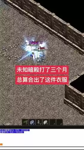 手机传奇未知暗殿爆什么装备_1插图