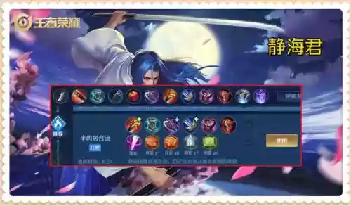 橘右京新赛季搭配阵容_1