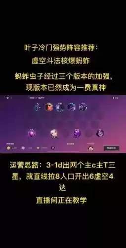 冷门蚂蚱阵容搭配插图1