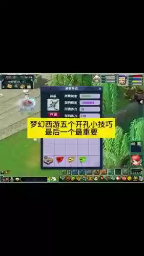 梦幻100级装备开孔技巧插图