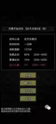 江湖放置技能