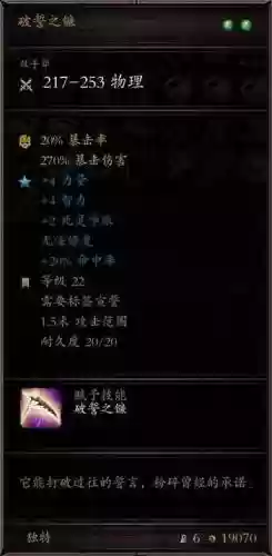 神界原罪2装备品质