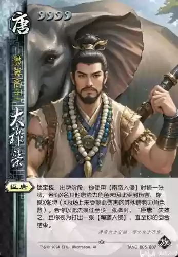 三国杀制蛮是谁的技能插图1