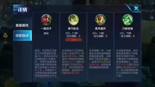 王者荣耀关羽技能释放插图