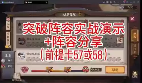 结界突破阵容搭配插图1