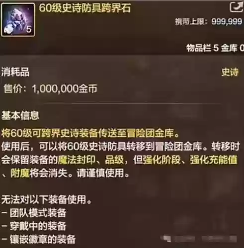 dnf跨界石的装备在哪里插图
