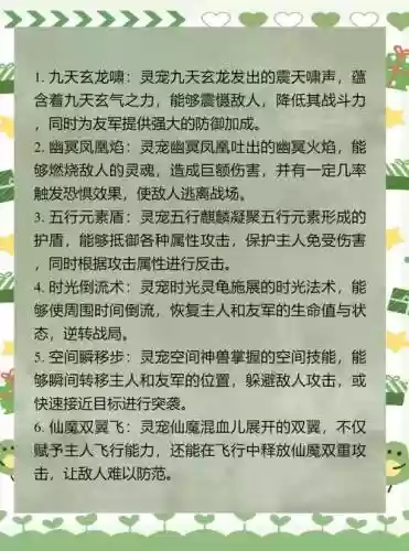 仙剑灵宠技能领悟