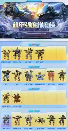 机甲徽章阵容搭配_1