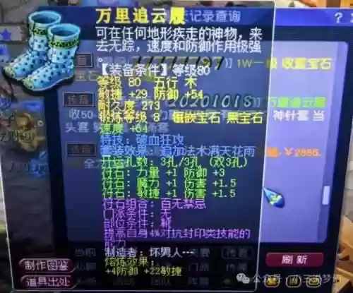 梦幻西游80装备强化_1插图1