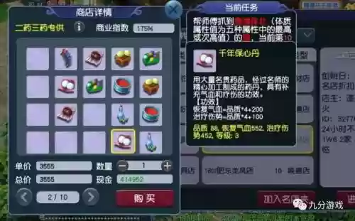 梦幻西游炼药活力_1插图1