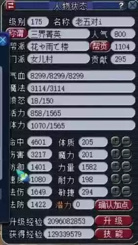 梦幻西游进游戏人物属性插图