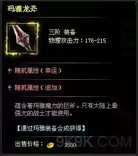 大天使之剑坐骑装备强化插图