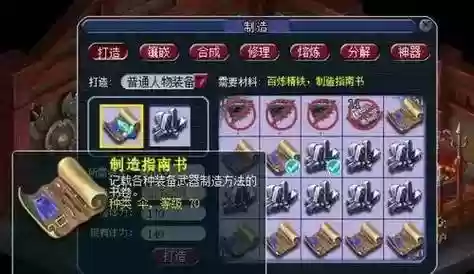 梦幻西游打造是体力吗_1插图