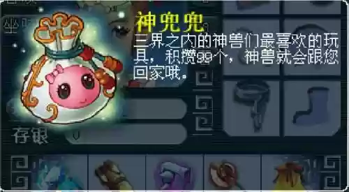 梦幻西游宝箱神兜兜插图