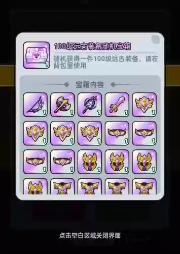 光属性远古装备_1插图