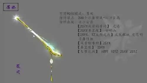 剑网三万花武器卷轴插图1