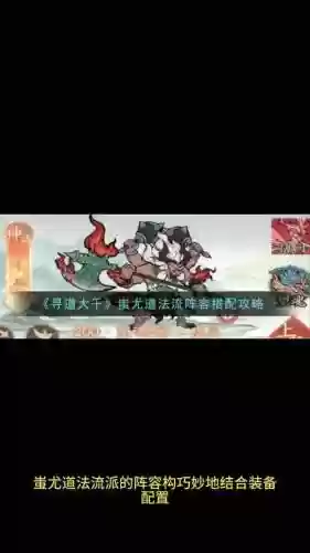 蚩尤怎么搭配阵容插图