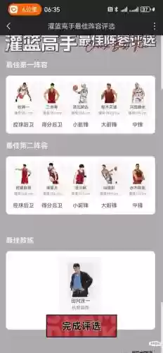 灌篮最终阵容搭配插图