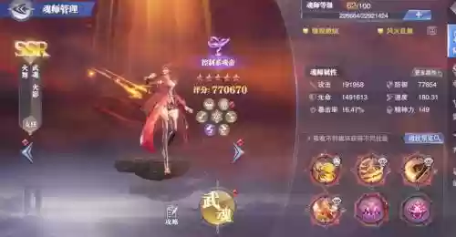 斗罗大陆阵容火舞搭配插图