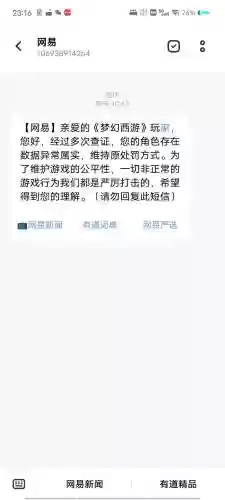 梦幻西游手游保存不了账号