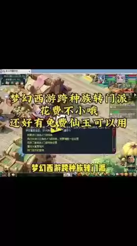 梦幻西游新买的号转门派