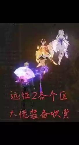 远征2鬼谷装备路线