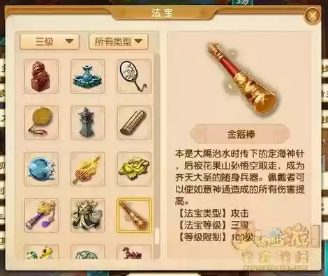 梦幻西游4孔pt装备效果插图