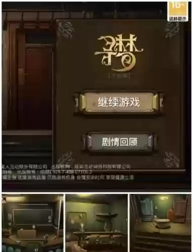 迷梦游戏密室攻略插图