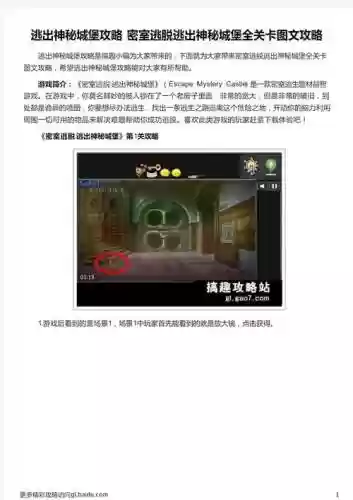 逃出神秘城堡6攻略插图