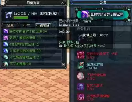 辅助装备附魔宝珠2017_1插图