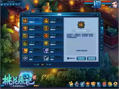 桃花源记2药王谷技能伤害
