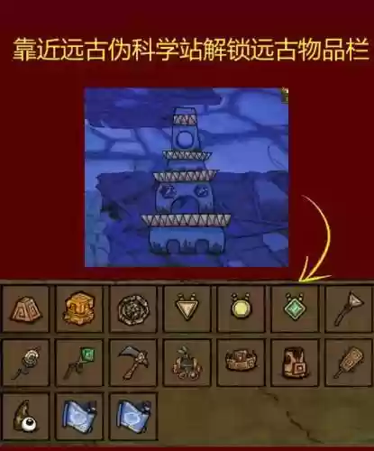 远古装备怎么做插图1