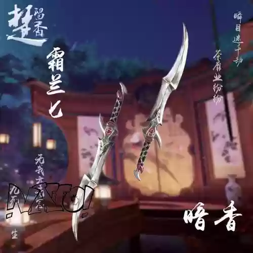 哪种武器不是楚留香中武器_1