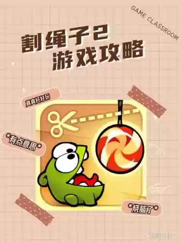 割绳子魔法攻略游戏下载_1插图