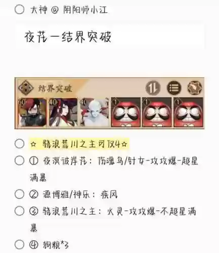 结界突破阵容搭配插图