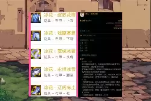 冰洁冰花套带什么武器好